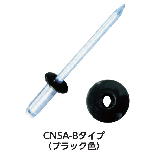 ロブテックス カラーブラインドリベット(ブラック) アルミ/スティール製 エコパック 4-3(65本入) CNSA43BMP エビ LOBSTER ロブスター エビ印工具 LOBTEX