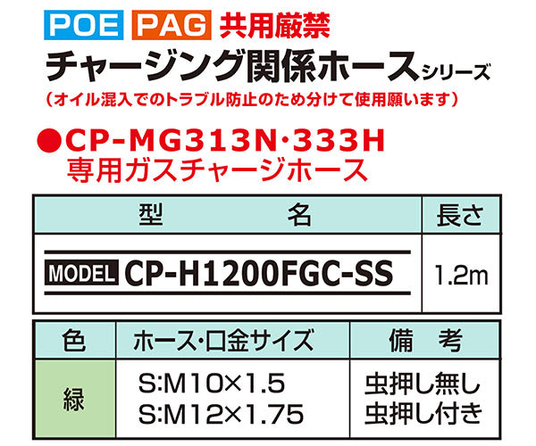DENGEN HFC-134a専用虫押し付きチャージングホース(緑/ガス用) CP-H1200FGC-SS