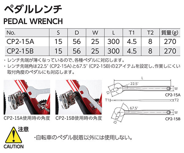 KTC サイクルツール ペダルレンチ (15mmX22.5°) (CP2-15A)(4989433206233) 京都機械工具