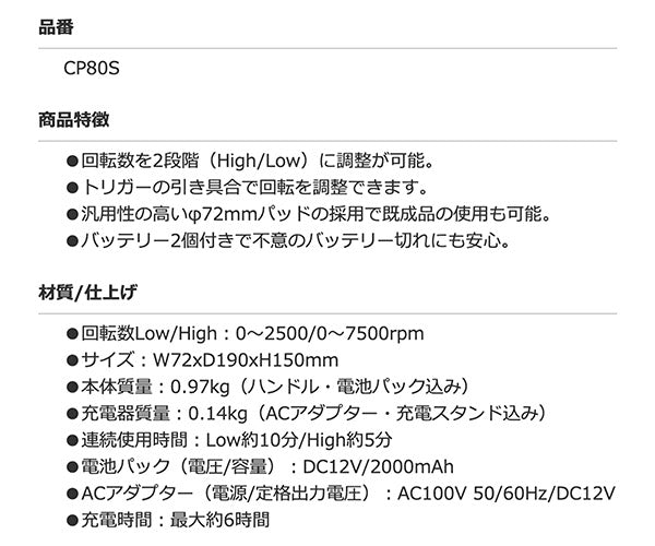 COMPACT TOOL コードレス ミニシングルアクション ポリッシャー 12V CP80S コンパクトツール 電動工具 研磨