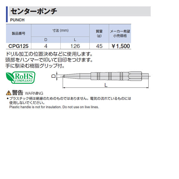 TONE センターポンチ (CPG125)(4953488386530) トネ