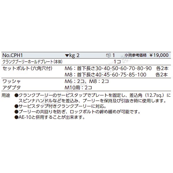 京都機械工具の クランクプーリーホールドプレーの画像2
