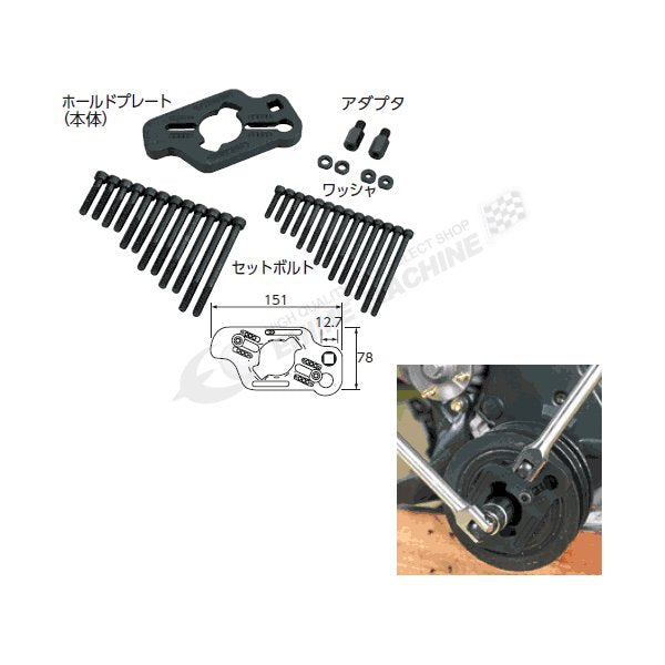 京都機械工具の クランクプーリーホールドプレーの画像3