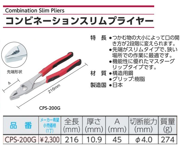 TONE コンビネーションスリムプライヤ(マスターグリップ) (CPS-200G)(4953488319750) トネ