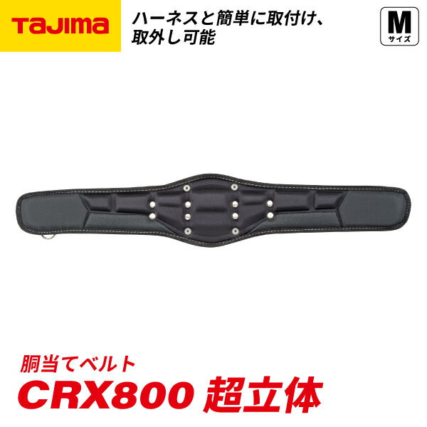 TAJIMA タジマ 超立体 胴当てベルト Mサイズ CRX800 サスペンダー 