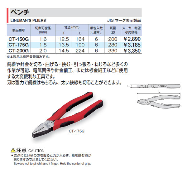 TONE ペンチ 224mm (CT-200G)(4953488209549) トネ