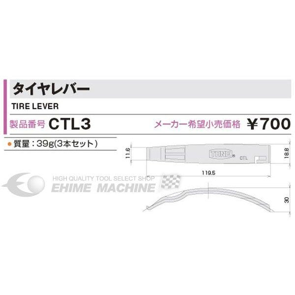 トネのタイヤレバーの画像4