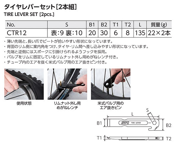 KTC サイクルツール タイヤレバーセット(2本組) (CTR12)(4989433755458) 京都機械工具