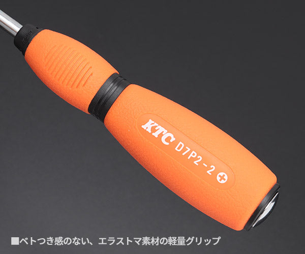 KTC ソフトドライバー クロス貫通タイプ No.2 全長225mm (D7P2-2)(4989433816838) 京都機械工具