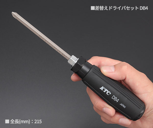 KTC 差し替えドライバーセット 3点 (DB4)(4989433825496) 京都機械工具