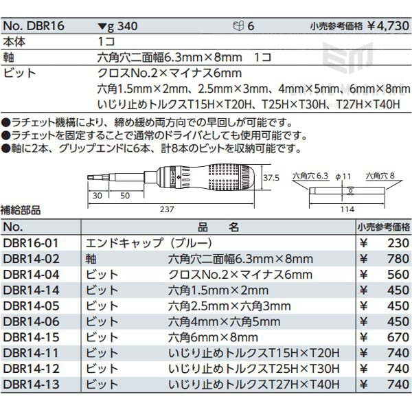 KTCラチェットドライバビットの画像6