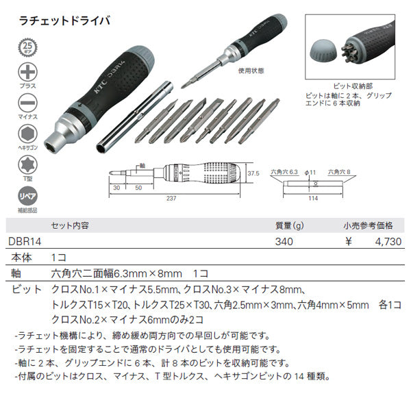 KTC DBR14 ラチェットドライバー