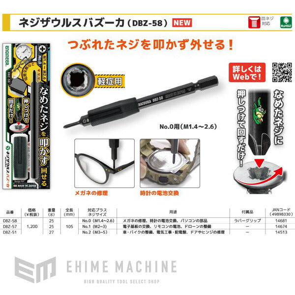 エンジニアのネジバズーカの画像7