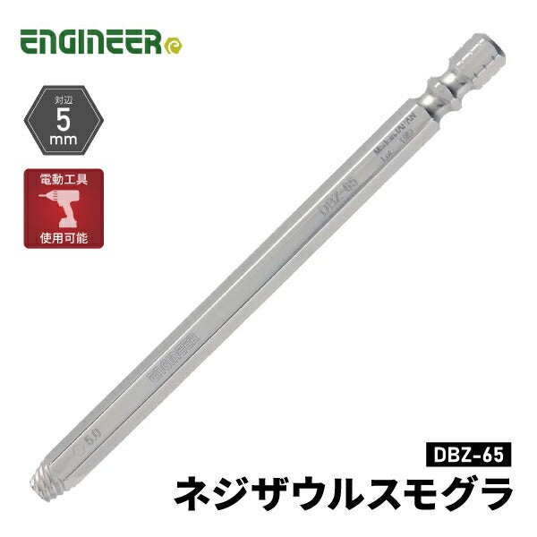 エンジニア ネジザウルスモグラ (DBZ-65) (4989833014742) ENGINEER