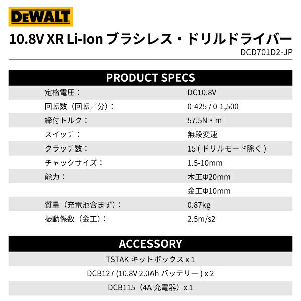 DEWALT DCD701D2-JP 10.8V ブラシレス・ドリルドライバー デウォルト 電動工具 DeWALT 穴あけ ブラシレスモーター DIY