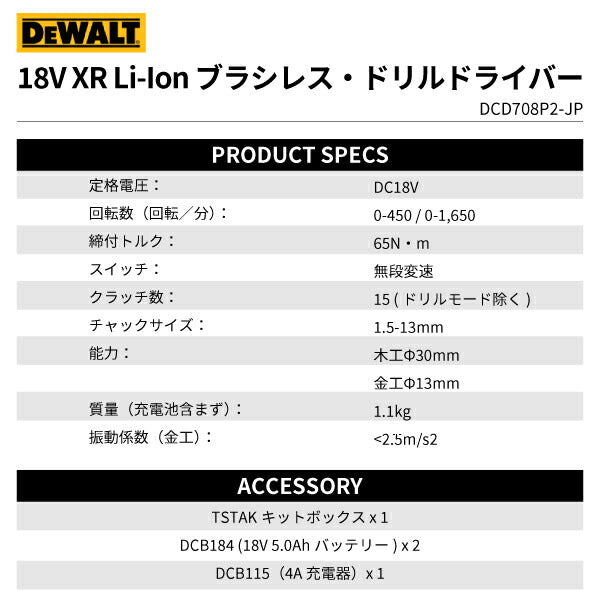 DEWALT DCD708P2-JP 18V ブラシレス・ドリルドライバー デウォルト 電動工具 DeWALT 穴あけ ブラシレスモーター DIY