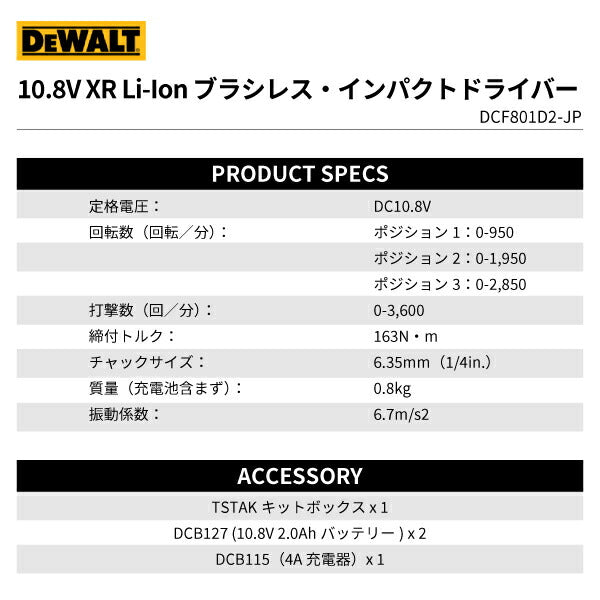 デウォルト 10.8V ブラシレス・インパクトドライバーセット (ボックス・2.0Ahバッテリー2個・充電器付) DEWALT 日本正規品 (DCF801D2-JP) (4536178691857)