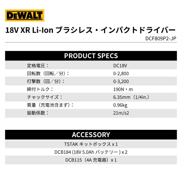 DEWALT DCF809P2-JP 18V ブラシレス・インパクトドライバー デウォルト 電動工具 DeWALT 穴あけ 締付 ブラシレスモーター
