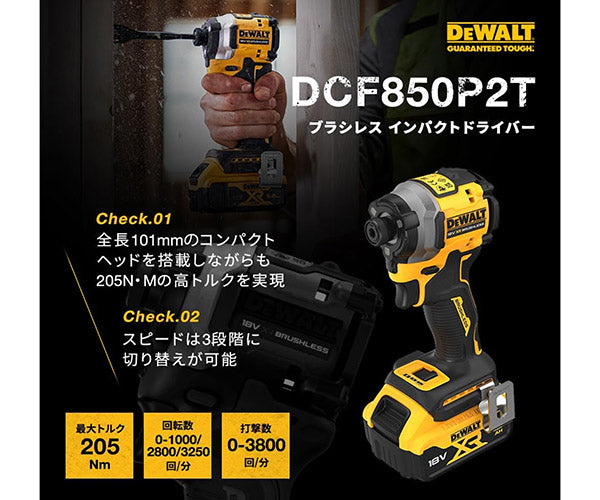 デウォルト 18V XR ブラシレス・インパクトドライバーセット (ボックス・5.0Ahバッテリー2個・充電器付) DEWALT 日本正規品 (DCF850P2T-JP) (4536178691895)