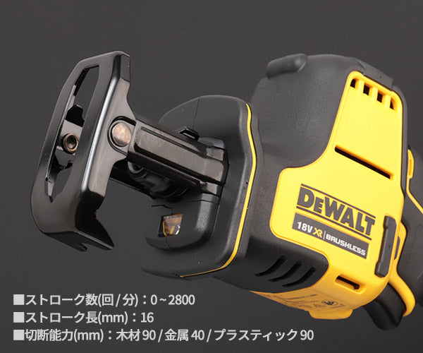 DEWALT DCS369P2-JP 18V ブラシレス・コンパクトレシプロソー デウォルト 電動工具 DeWALT 切断 ブラシレスモーター DIY