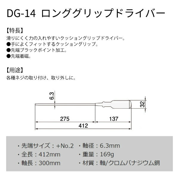 エンジニア ロンググリップドライバー +♯2 412mm (DG-14) (4989833011147) ENGINEER