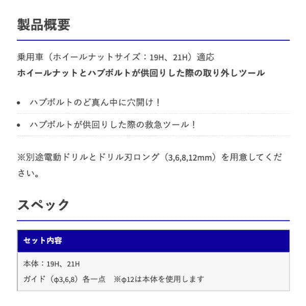 HASCO ハスコー ハブボルトドリルガイドツール DG-1921