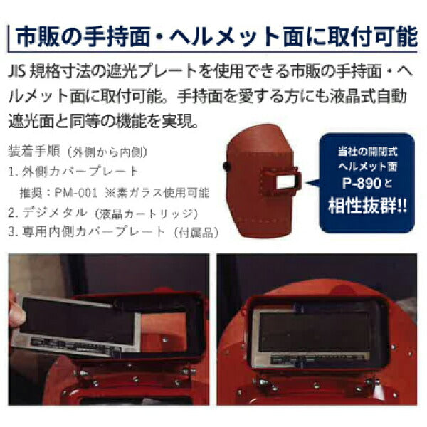 SUZUKID デジメタル 遮光度調整機能付き液晶カートリッジ DGM-100 スター電器 溶接 マスク
