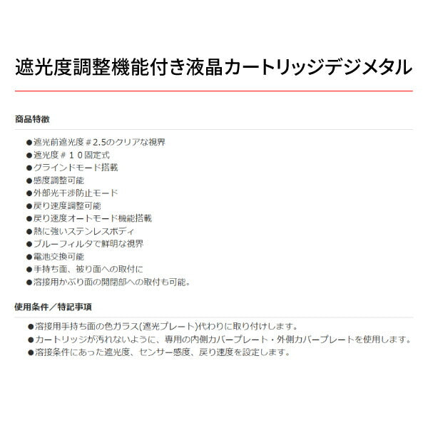 SUZUKID デジメタルライト 遮光度固定液晶カートリッジ #11 DGM-11L スター電器 溶接 マスク