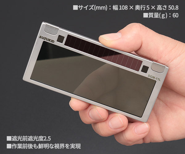SUZUKID デジメタルライト 遮光度固定液晶カートリッジ #11 DGM-11L スター電器 溶接 マスク