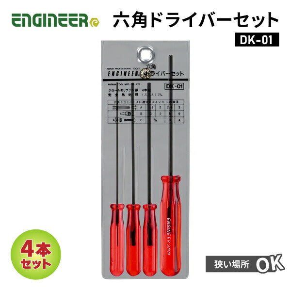 エンジニア 六角ドライバーセット (DK-01) (4989833016012) ENGINEER