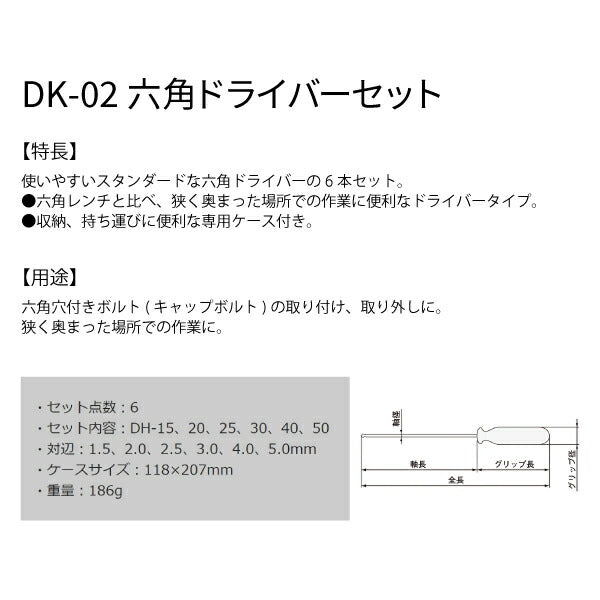 エンジニア 六角ドライバーセット (DK-02) (4989833016029) ENGINEER