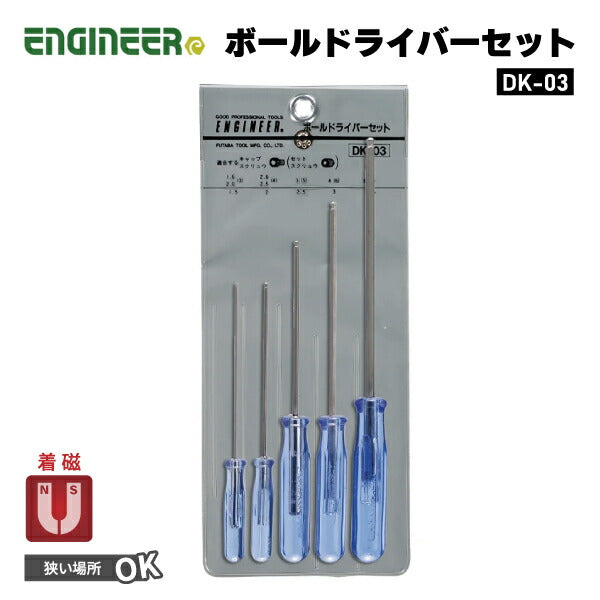 エンジニア ボールドライバーセット (DK-03) (4989833016036) ENGINEER