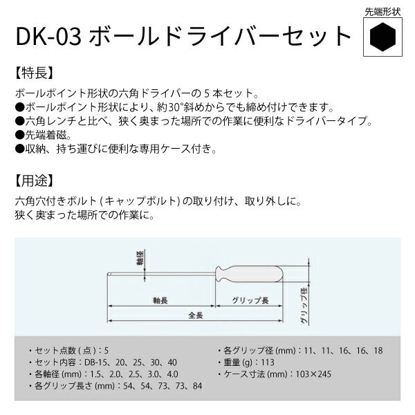 エンジニア ボールドライバーセット (DK-03) (4989833016036) ENGINEER