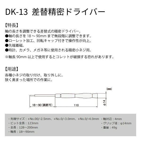 エンジニア 差替精密ドライバー (DK-13) (4989833016135) ENGINEER