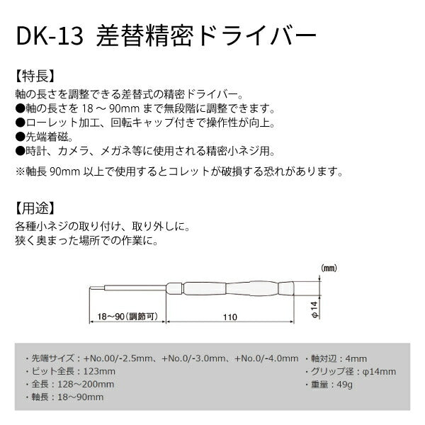 ENGINEER DK-13 差替精密ドライバー エンジニア