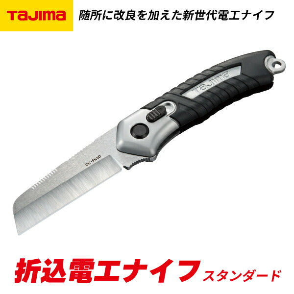 TAJIMA タジマ 折込電工ナイフスタンダード DK-FKSD 安全ロック機構