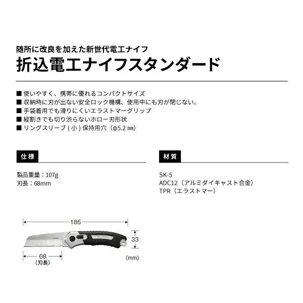 TAJIMA タジマ 折込電工ナイフスタンダード DK-FKSD 安全ロック機構搭載【飛脚ゆうパケット対応】