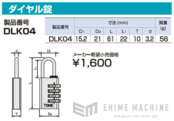 トネのダイヤル錠の画像7
