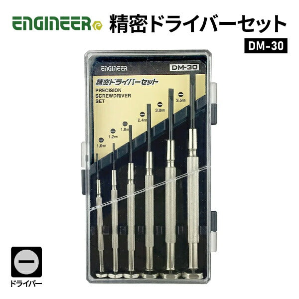 ENGINEER DM-30 精密ドライバーセット エンジニア
