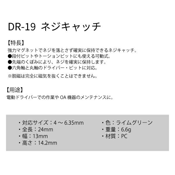 エンジニア ネジキャッチ 2個セット (DR-19) (4989833012199) ENGINEER