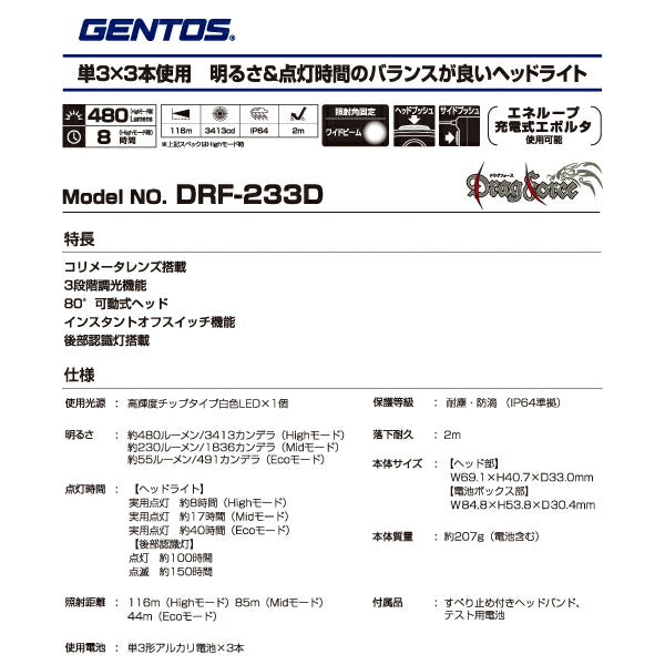 GENTOS LEDヘッドライト ドラグフォース DRF-233D ジェントス LED ライト 明るい アウトドア 防災 電池式 おしゃれ 作業灯
