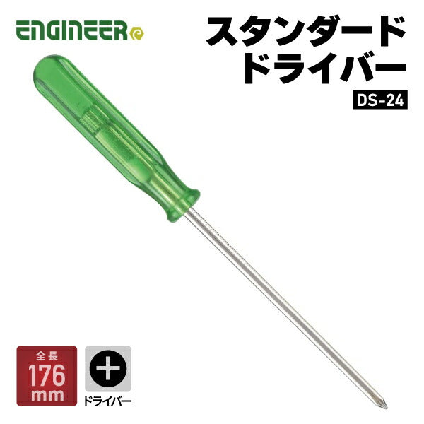 エンジニア スタンダードドライバー +No.0 176mm (DS-24) (4989833019242) ENGINEER