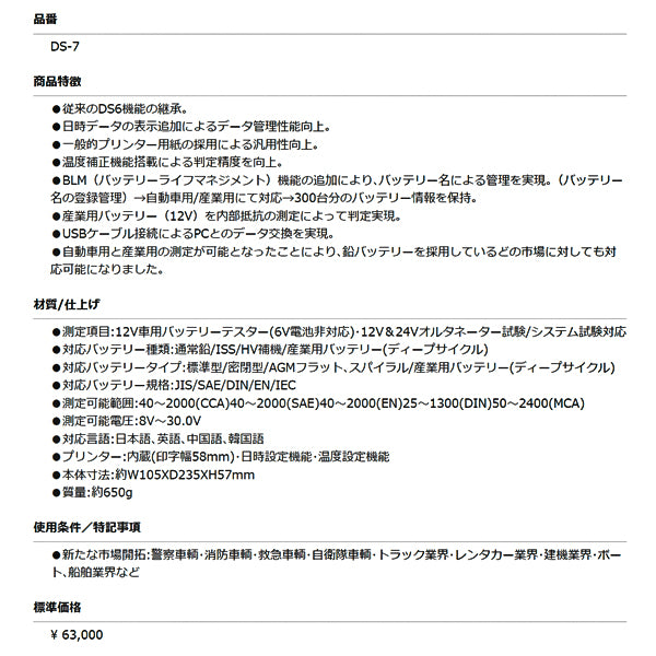 大作商事 バッテリー&システムアナライザー DS-7