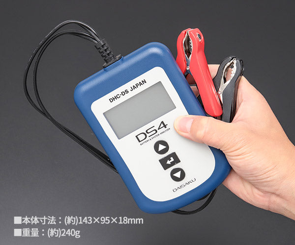 DHC-DS バッテリー&システムアナライザー DS4 大作商事 自動車 バッテリー