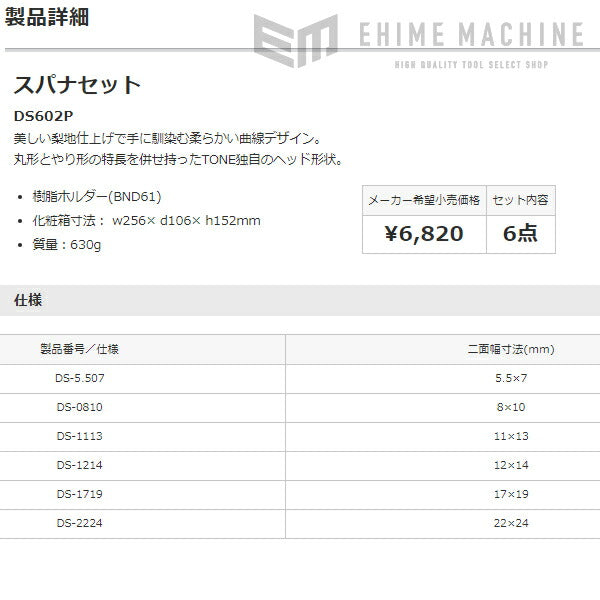 トネのスパナセットの画像6