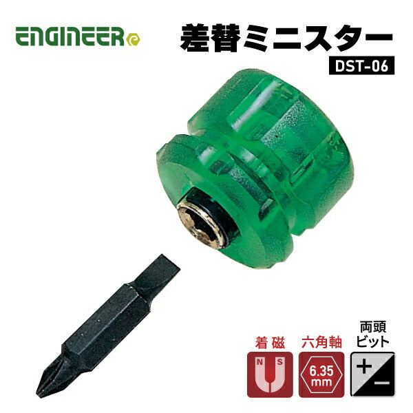 エンジニア 差替ミニスター +No.1/-4.5 (DST-06) (4989833015862) ENGINEER
