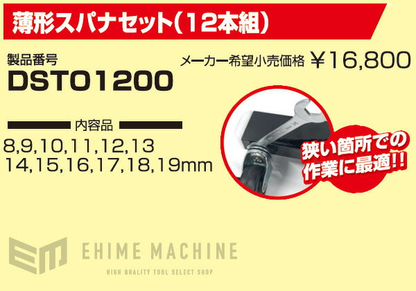 トネのスパナセットの画像13