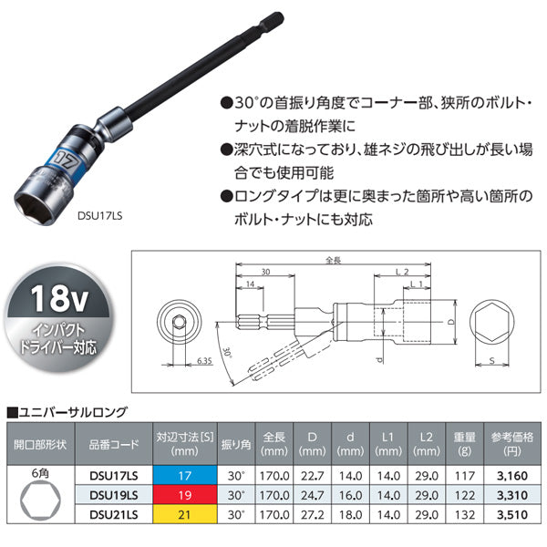 ロブテックス ユニバーサルロングソケット“ストロック” 6角 対辺19mm DSU19LS エビ LOBSTER ロブスター エビ印工具 LOBTEX