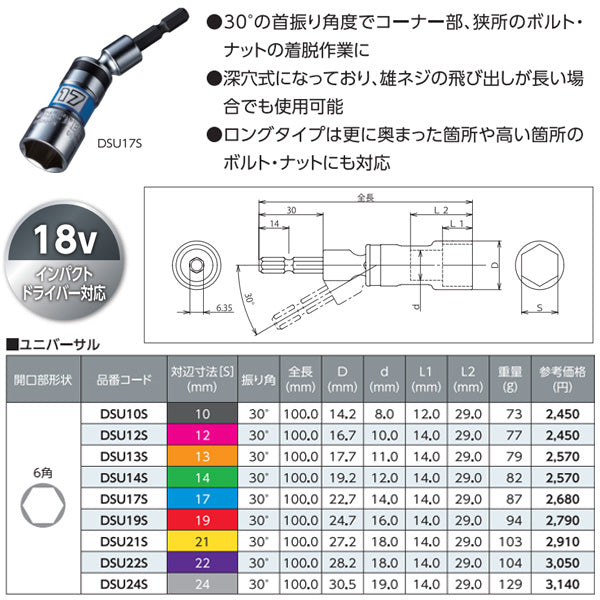 ロブテックス ユニバーサルソケット“ストロック” 6角 対辺13mm DSU19S エビ LOBSTER ロブスター エビ印工具 LOBTEX