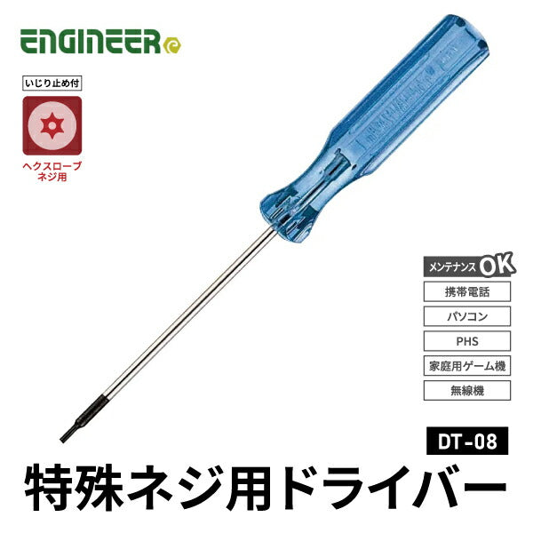 ENGINEER DT-08 特殊ネジ用ドライバー エンジニア ENGINEER DT-08 特殊ネジ用ドライバー エンジニア